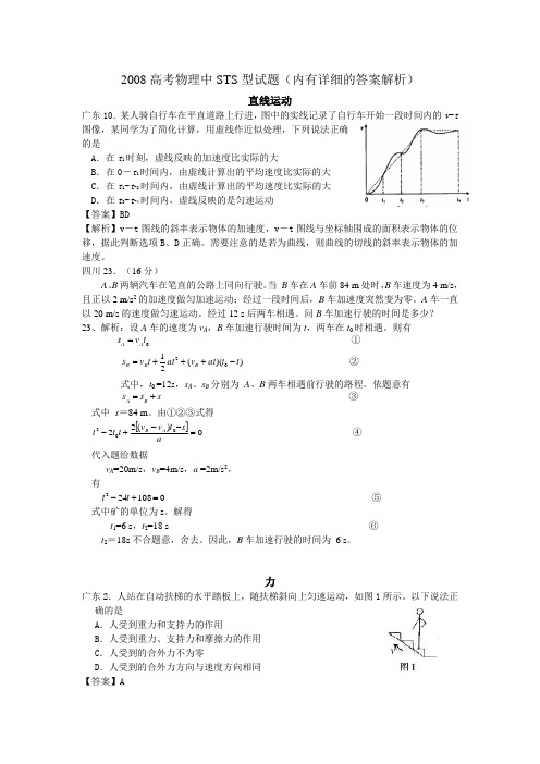 高考物理中STS型试题(内有详细的答案解析)