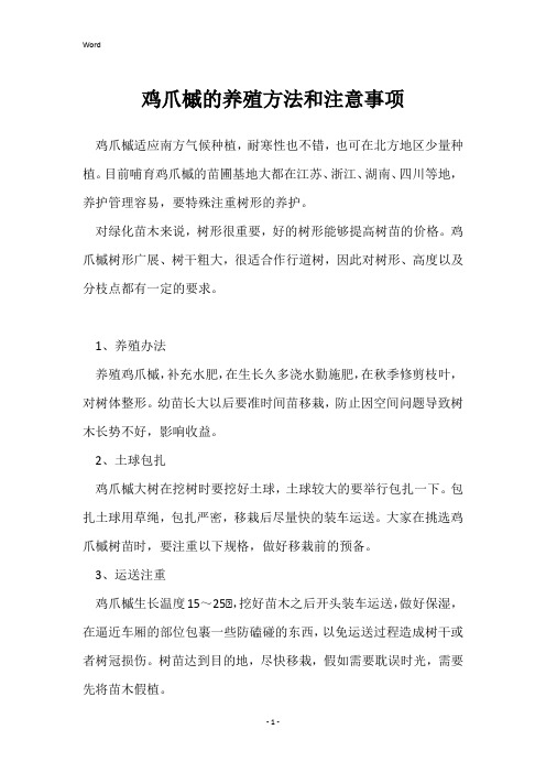 鸡爪槭的养殖方法和注意事项