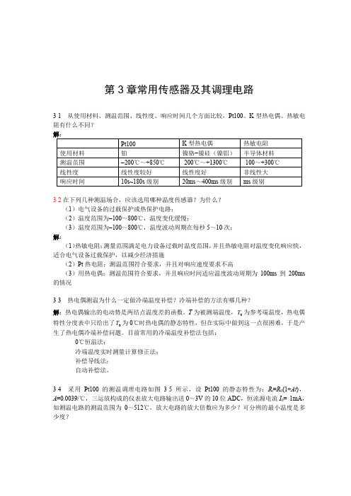 电气与电子测量技术(罗利文)课后习题答案