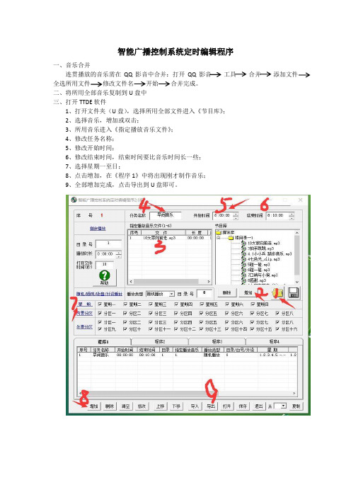 智能广播控制系统定时编辑程序160304