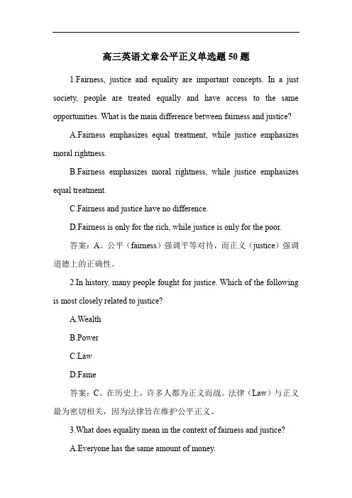 高三英语文章公平正义单选题50题