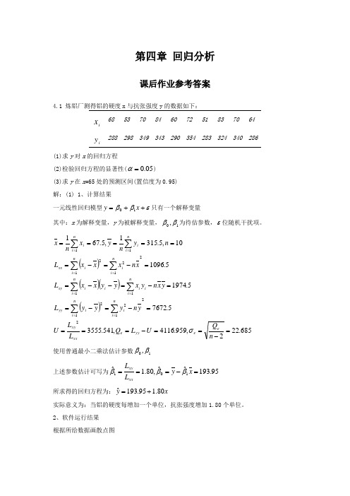 《应用数理统计》吴翊李永乐第四章-回归分析课后作业参考答案