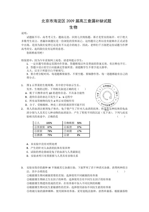 北京市考前生物补漏题