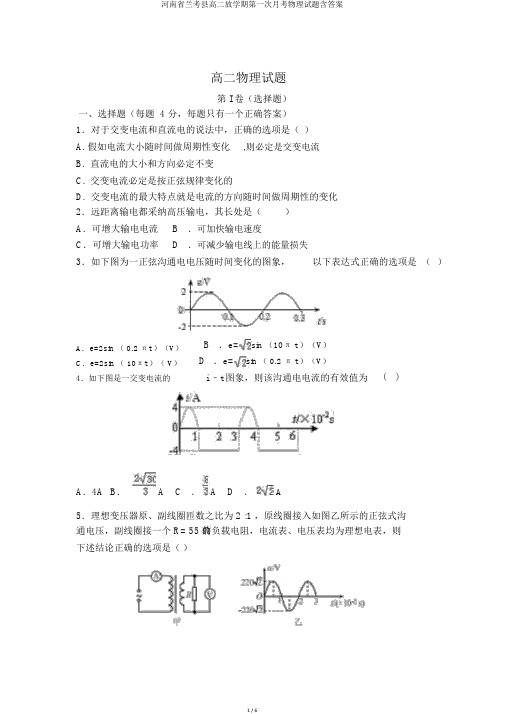 河南省兰考县高二下学期第一次月考物理试题含答案