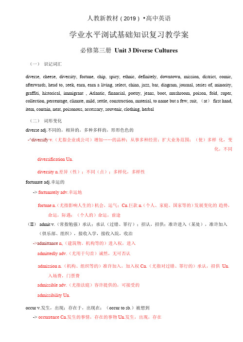 2022年高考英语夯实基础复习学案(人教版2019)必修第3册   Unit  3