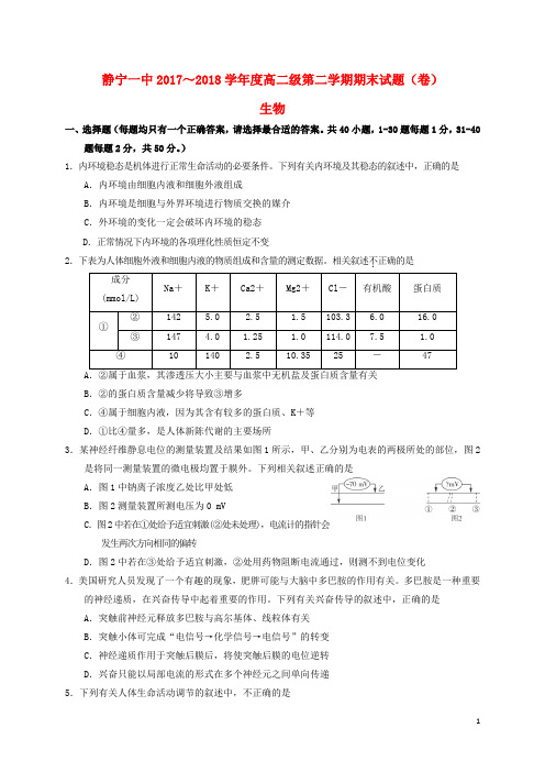 甘肃省静宁县第一中学2017_2018学年高二生物下学期期末考试试题