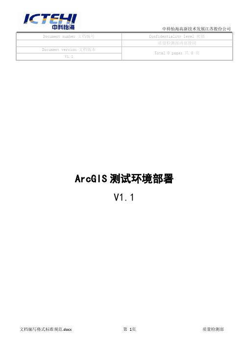 ArcGIS安装环境部署