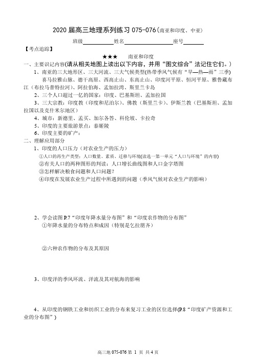 2020届高三地理系列练习076(南亚、中亚)