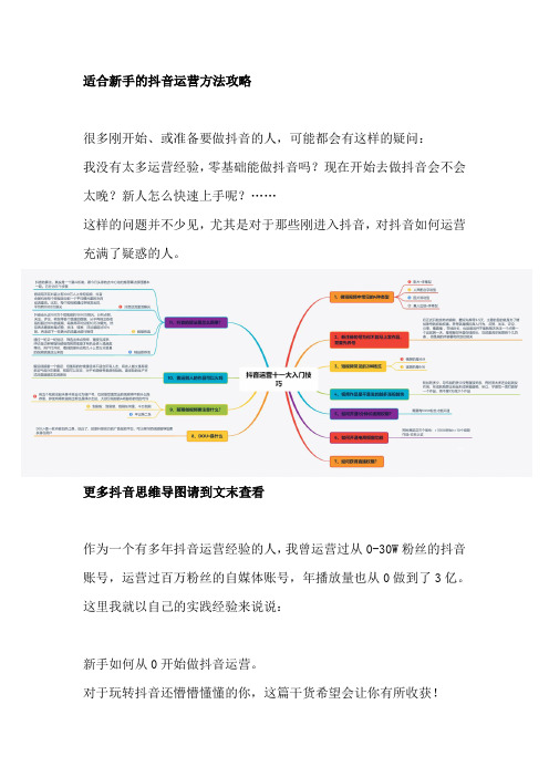 适合抖音新手的实战干货：零基础从入门到运营全攻略