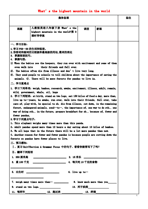 黑龙江省安达市吉星岗镇八年级英语下册 Unit 7 What’