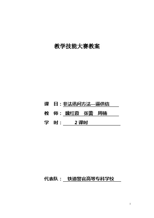 逼供信