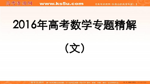 2016年高考数学专题精解课件：4.1.等差数列与等比数列