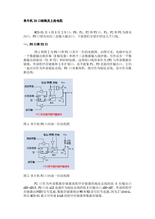 单片机P0~P3口结构与时序