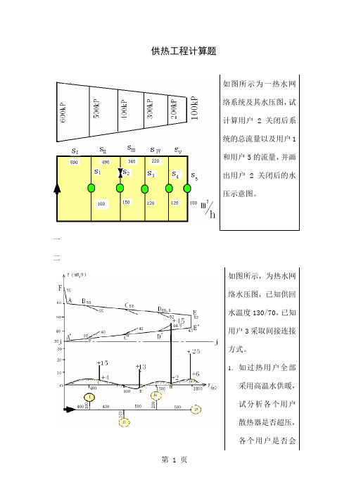 供热计算分析题共5页