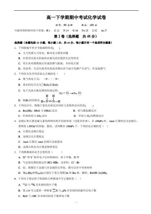 2020届湖北省沙市中学高一下学期期中考试化学试题word版有答案