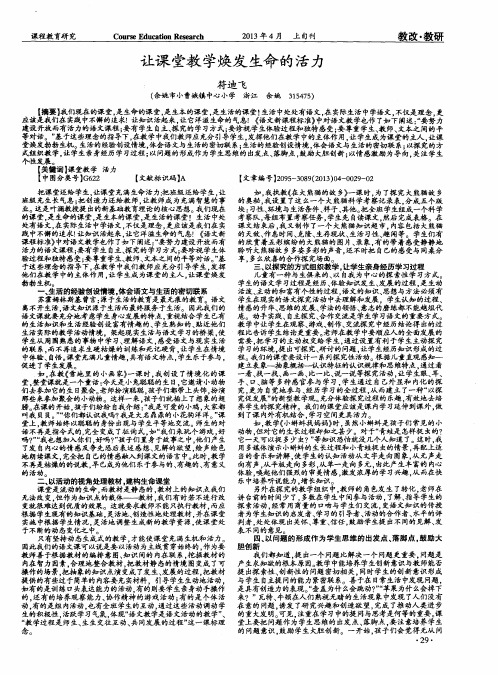 让课堂教学焕发生命的活力