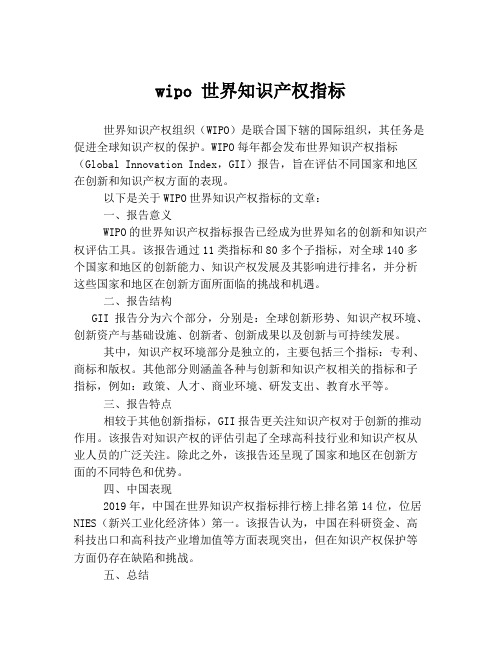 wipo 世界知识产权指标