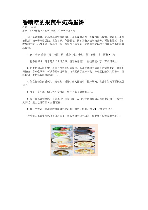 香喷喷的果蔬牛奶鸡蛋饼
