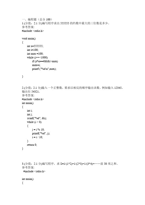 编程题汇总-答案