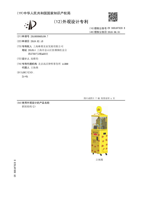 【CN305197025S】抓娃娃机2【专利】