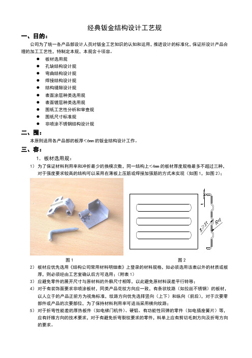 经典钣金结构设计规范标准