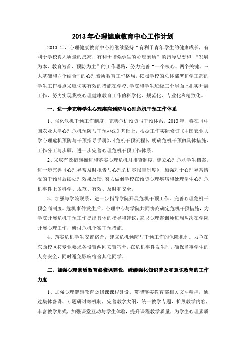 2013年心理中心工作计划