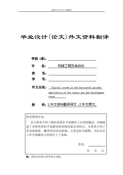 【机械类文献翻译】SPE175左箱体缸头结合面圆盘铣夹具设计