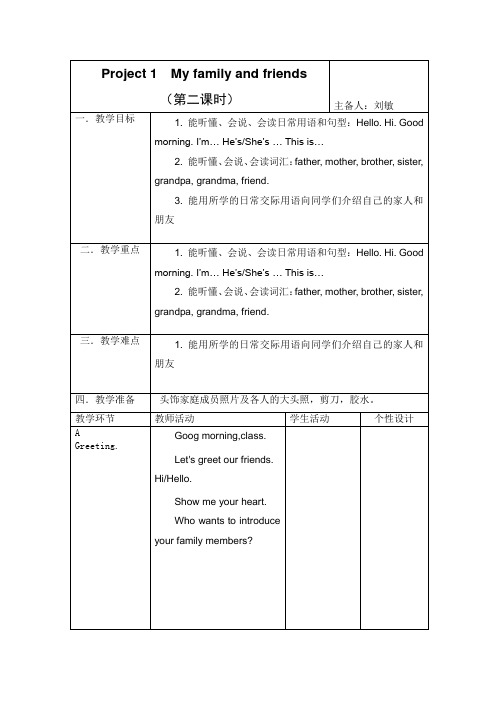 译林版小学英语 Project 1第二课时 表格式教案