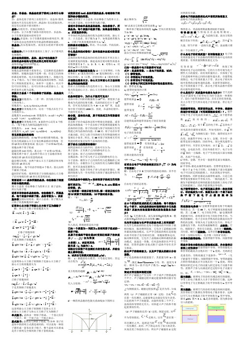 (完整版)固体物理考试