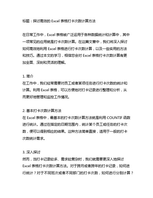 excel表格打卡次数计算方法