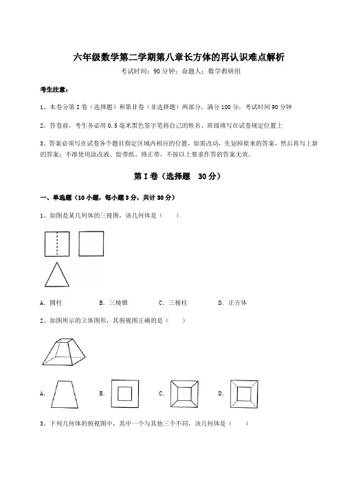 沪教版(上海)六年级数学第二学期第八章长方体的再认识难点解析试题(名师精选)