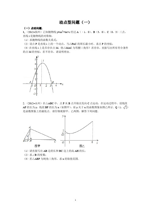 动点型问题(一)