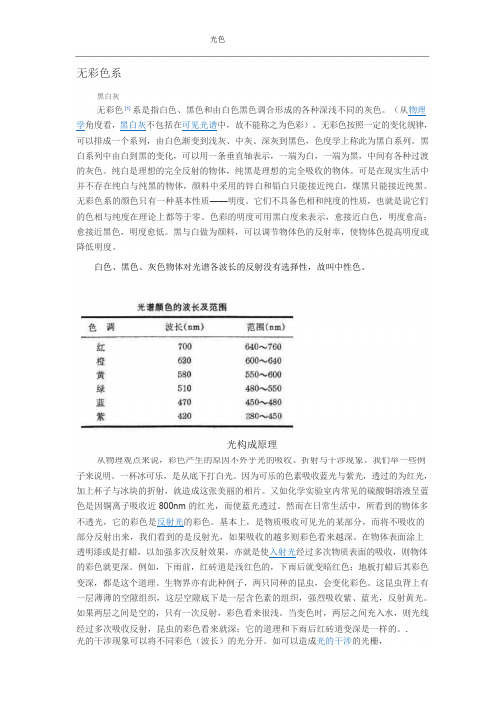 光颜色原理