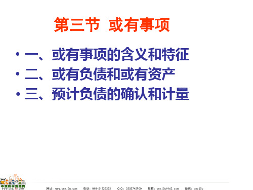 中职教育-《中级财务会计》高教版课件：第十章  特殊交易和事项3(贝洪俊 主编).ppt