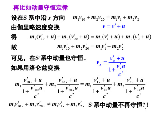 狭义相对论动力学