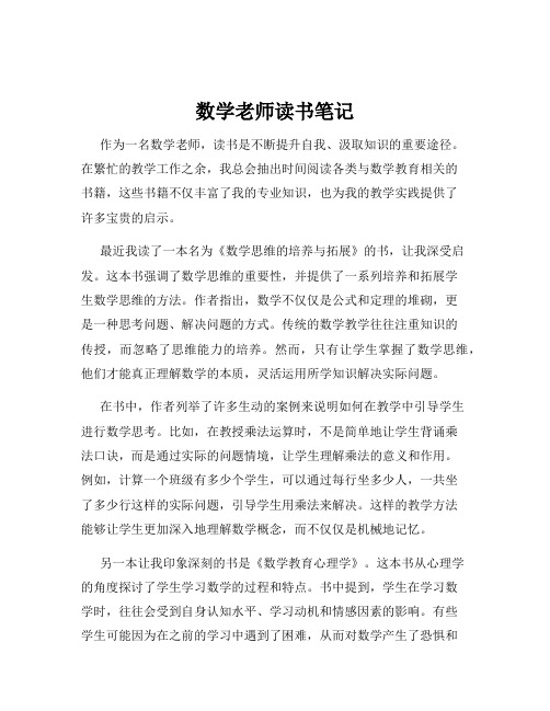 数学老师读书笔记