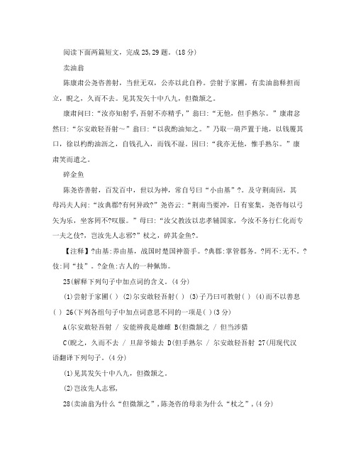 《卖油翁》《碎金鱼》中考比较阅读练习及答案