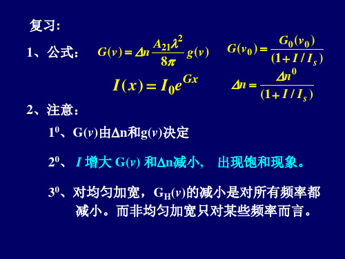 2介质中的光增益-3