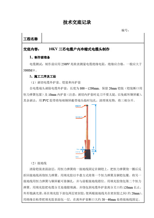 高压终端电缆头制作