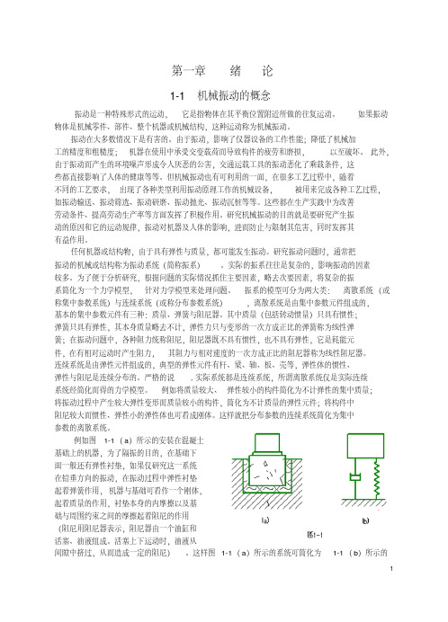 机械振动的概念