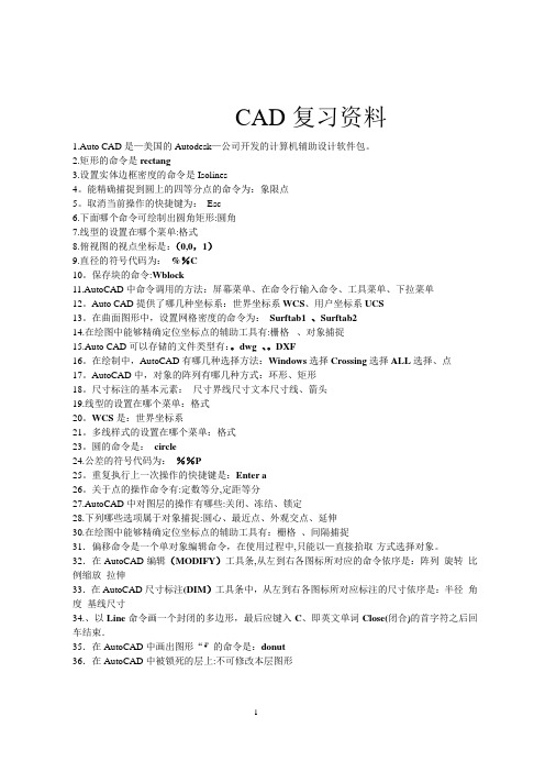 CAD复习资料