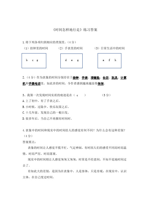 答案：《时间怎样地行走 》