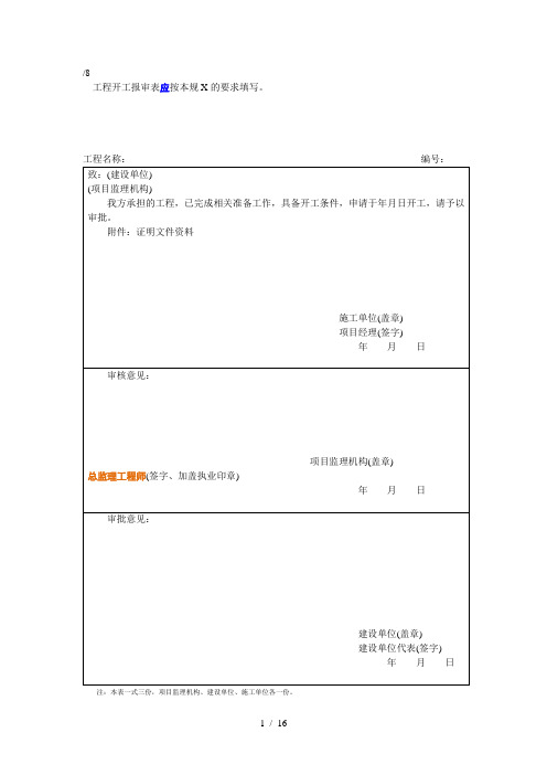 市政工程报审表