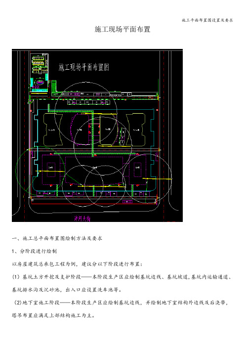 施工平面布置图设置及要求