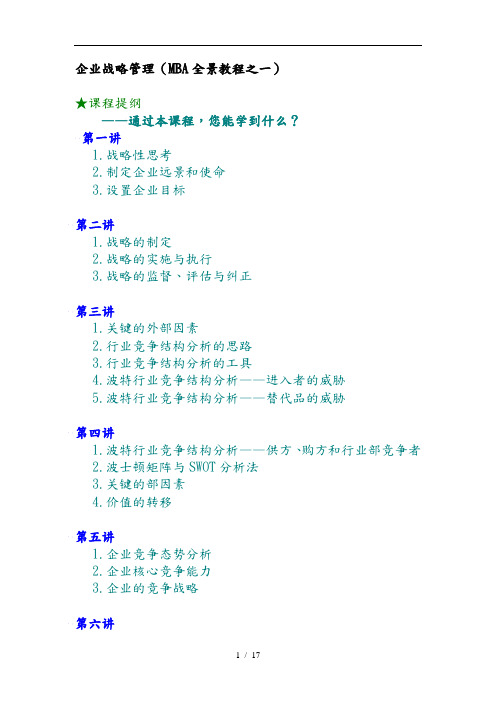 企业战略管理的实施过程