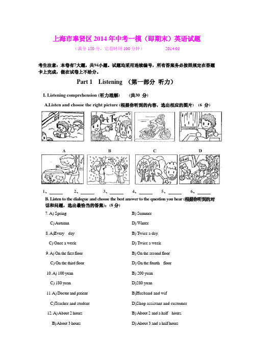 上海市奉贤区2014年中考一模(即期末)英语试题