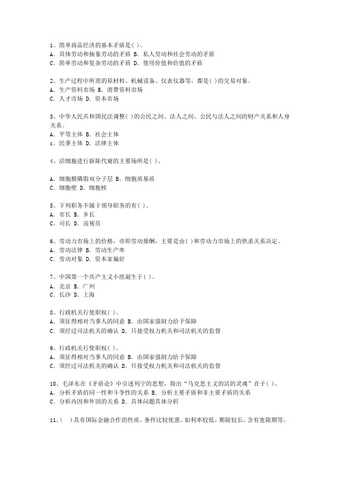 2010四川省最新公开选拔镇副科级领导干部考试答题技巧