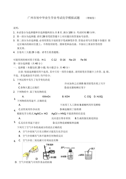 2018年广州市增城中考化学一模试题和答案