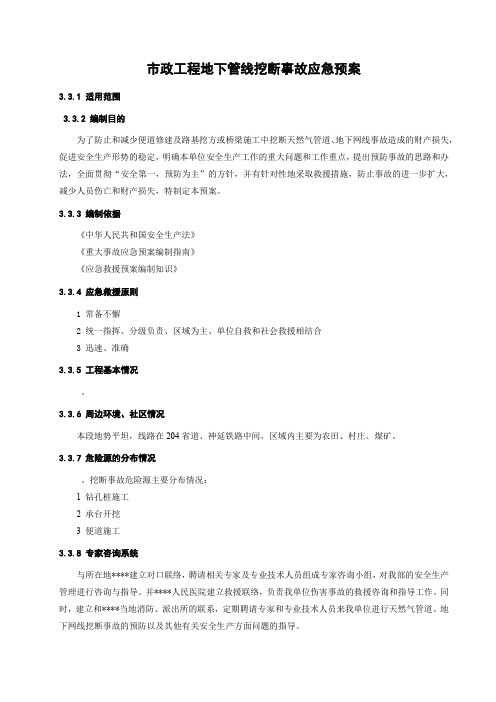 市政工程地下管线挖断事故应急预案