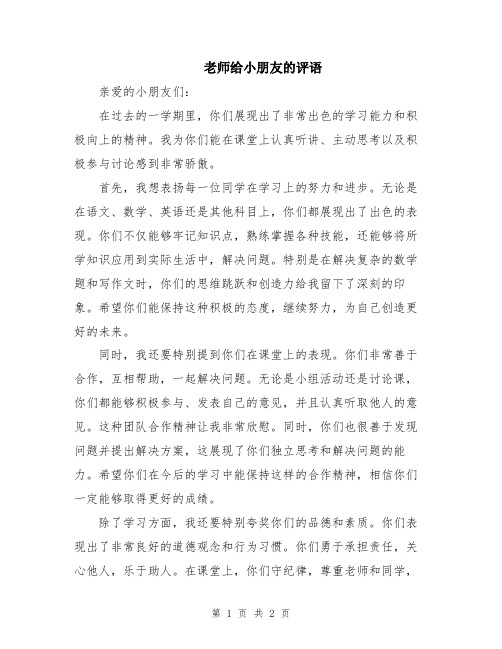 老师给小朋友的评语